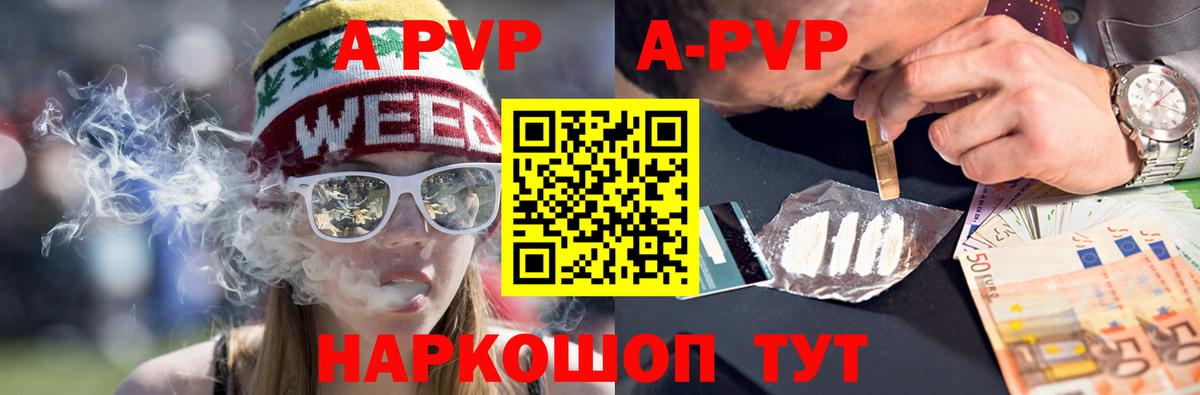 A-PVP Соль Озёры