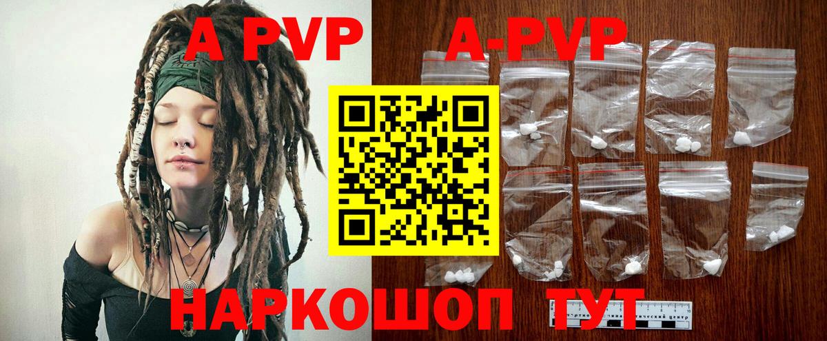A-PVP  Alpha-PVP СК КРИС  Вход с VPN  A-PVP СК  закладки  Озёры  A PVP мука 