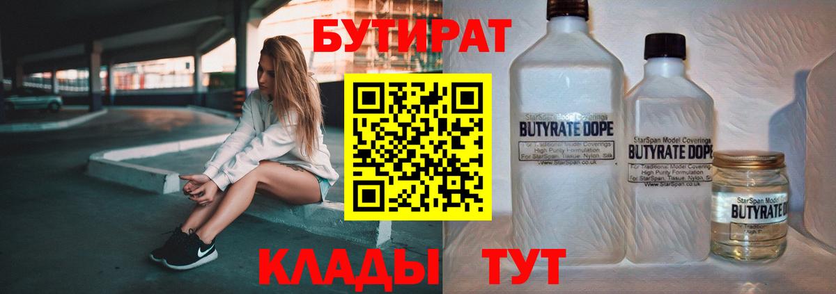 Бутират бутик  Вход с VPN  Озёры 