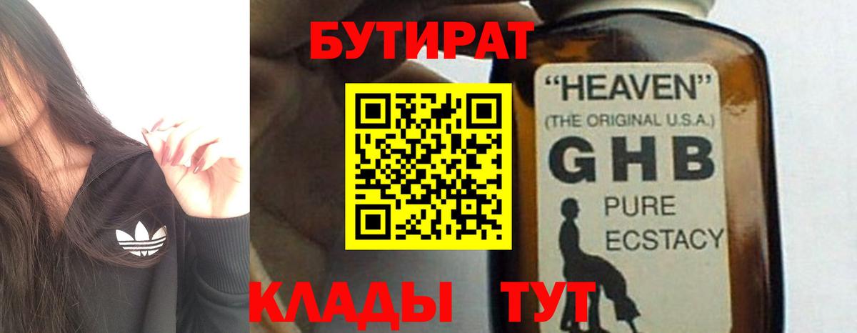 БУТИРАТ GHB Озёры