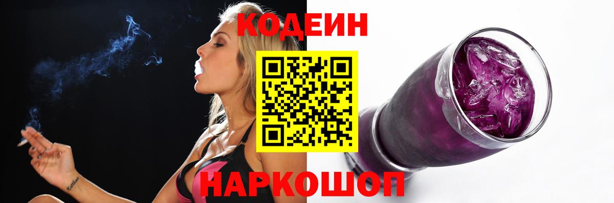 Кодеиновый сироп Lean Purple Drank Озёры