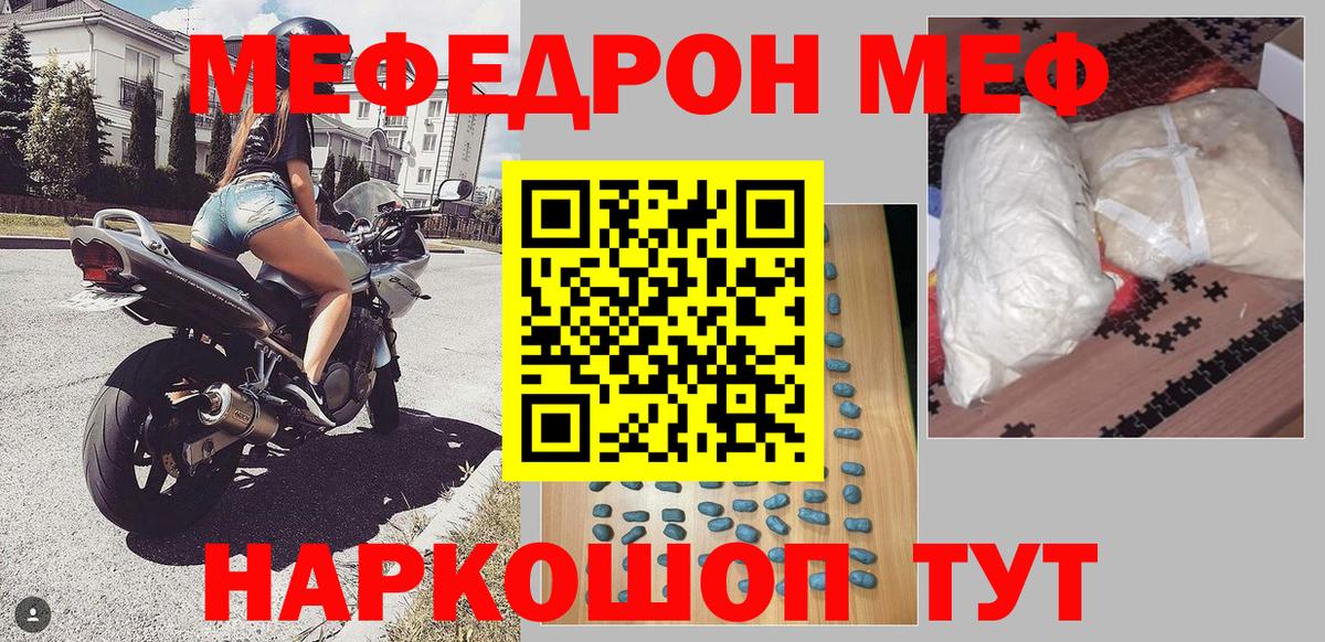 Меф мяу мяу Озёры